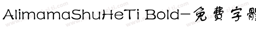 AlimamaShuHeTi Bold字体转换
